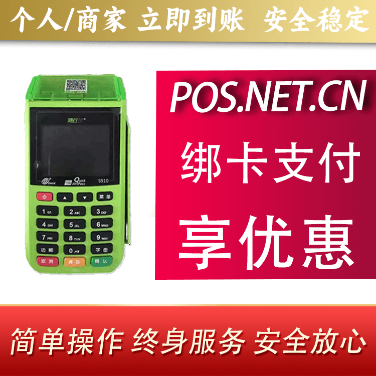 绵阳随行付大POS
