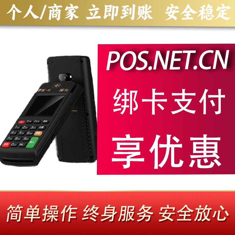 绵阳鑫一付智能POS