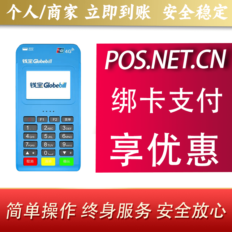 绵阳钱宝MPOS蓝牙支付