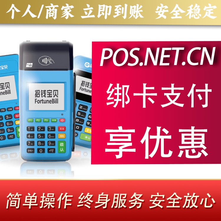 绵阳钱大宝POS